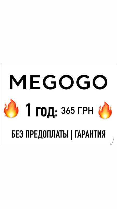 Megogo Мегого Максимальна + Спорт - 89 ₴, купить на ИЗИ (58736498)