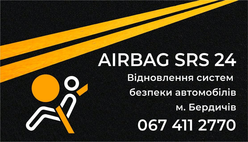 Airbag ремонт реставрація srs