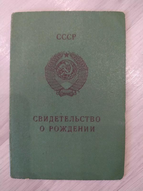 Свидетельство о рождении. Казахская ССР, Госзнак 1982 год. Два...