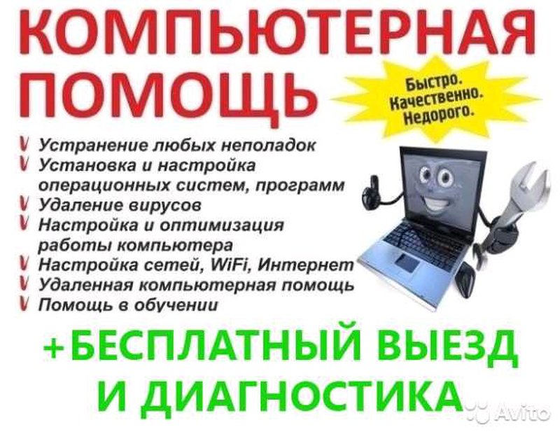 Объявление компьютерный мастер образец
