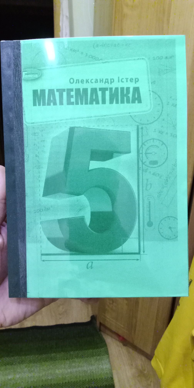 Підручник з математики 5 клас істер - 230 ?, купить на ИЗИ (59498648)