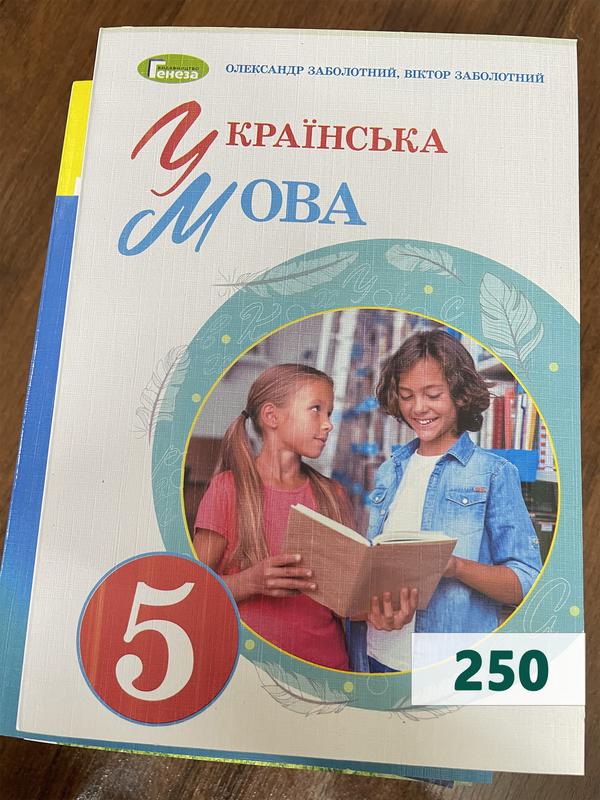 Українська Мова (Заболотний) 5 Клас 2022 - 250 Грн, Купить На ИЗИ.