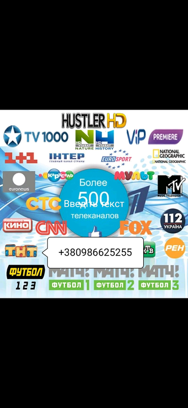 IPTV телебачення по Україні