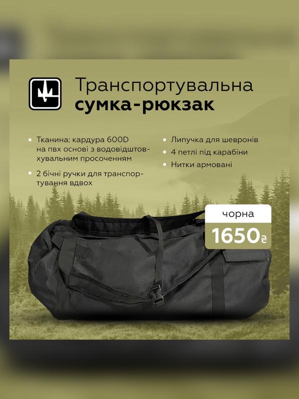Рюкзак-сумка-баул вещмешок армейский 90л черный: цена 1650 грн - купить ...