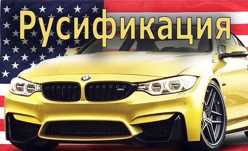 Русификация BMW MINI Навигация CarPlay Прошивка Карты Кодирование