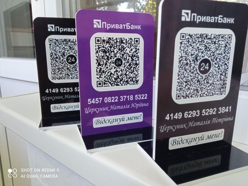 Qr таблички код, таблички с банковской картой номера - 200 ₴, купить на ...