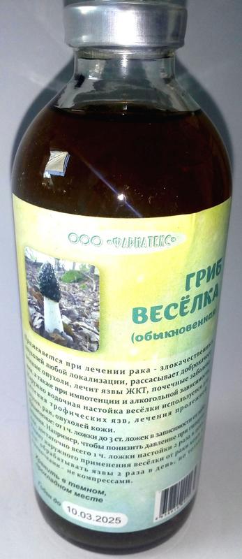 Гриб веселка, настойка, 250 мл - 680 ₴, купить на ИЗИ (60308738)