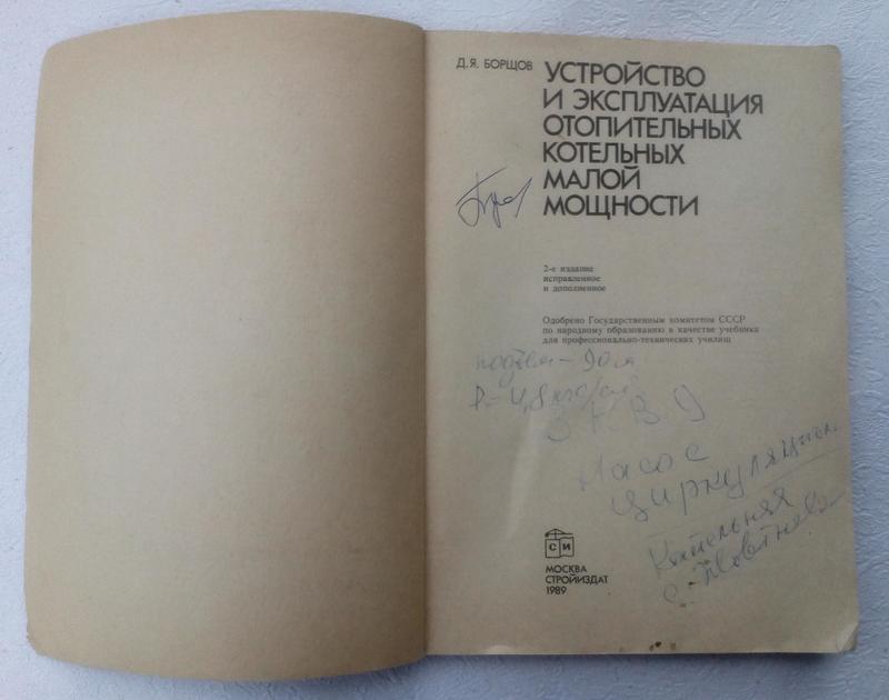 Устройство и эксплуатация отопительных котельных малой мощности