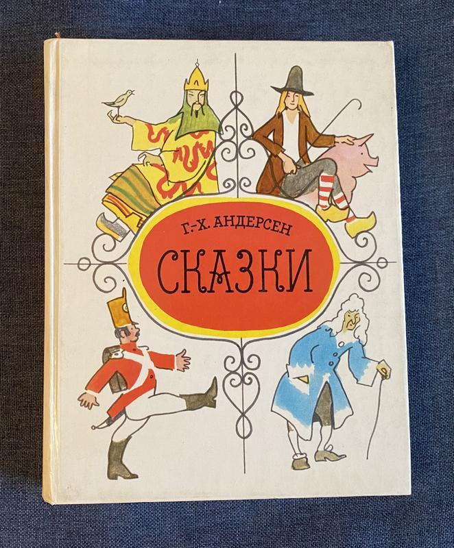 Сборник сказок андерсена - 100 грн, купить на ИЗИ (60696454)