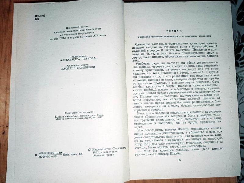 Хижина дяди Тома: цена 80 грн - купить Книги на ИЗИ | Киев