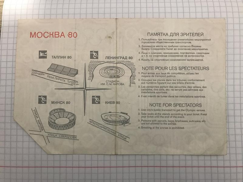 Квиток Олімпіада СРСР 1980 Київ Водяні Знаки.: ціна 169 грн - купити ...
