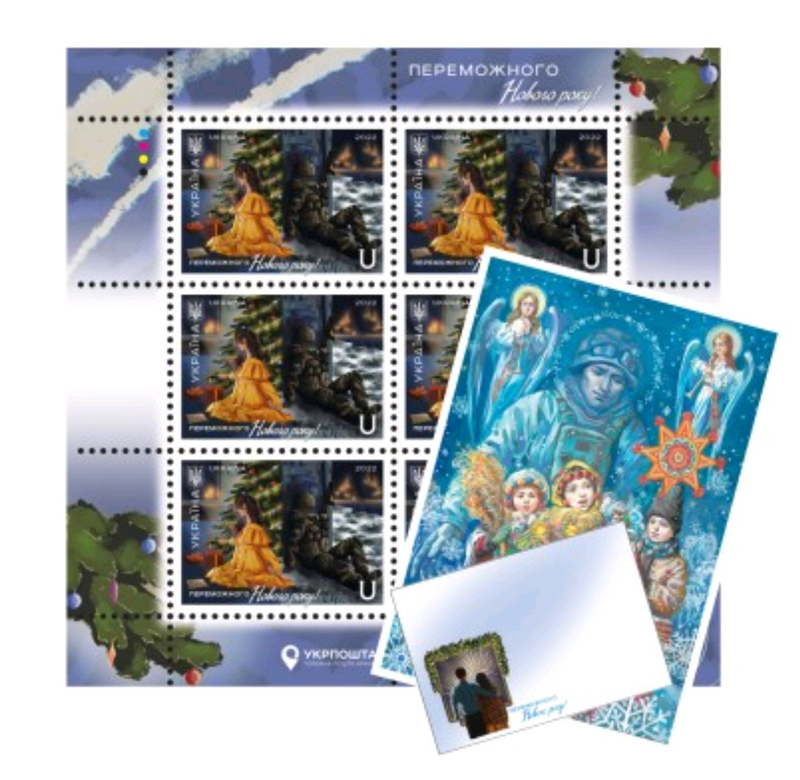 набір аркуш марок + откритка та конверт Переможного Нового року