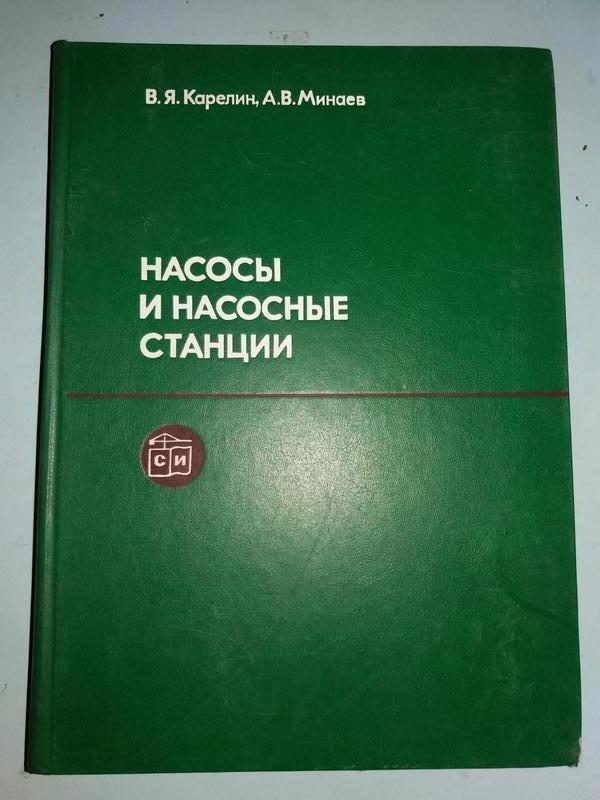 Насосы и насосные станции.