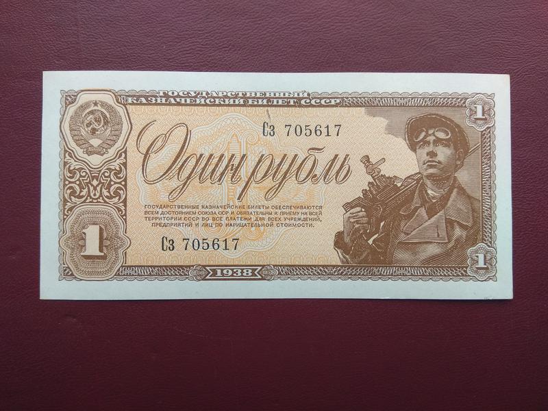 1 рубль 1938 состояние XF-aUNC