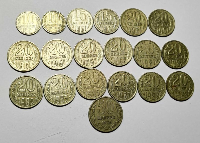 Монеты 10 20 50 Копеек СССР Редкие, Старинные
