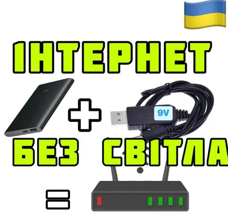 Кабель для роботи роутера (вайфай) через повербанк - 160 ₴, купить на ...