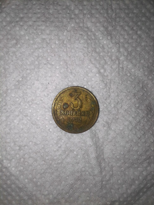 Рідкісна Монета СССР 3 копійки