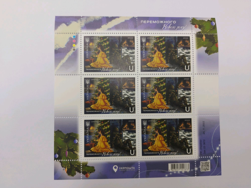 Блок марок Переможного Нового року!
