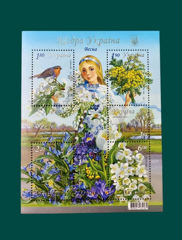 Блок поштових марок Щедра Україна Весна