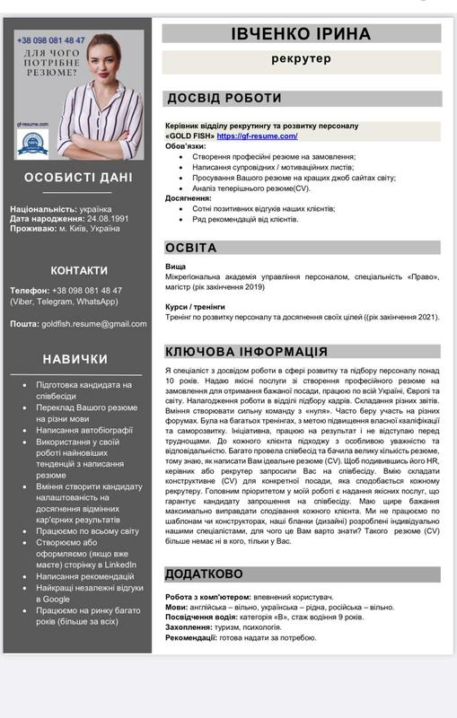 Як правильно написати резюме на посаду керівника? - 700 грн, купить на ...