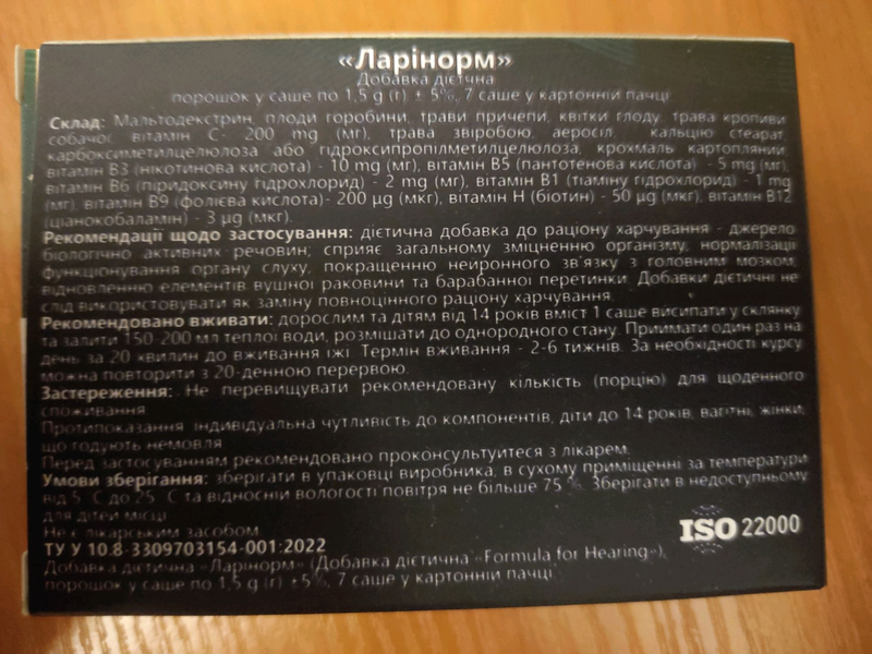 Ларінорм - 1200 ₴, купити на ІЗІ (62862606)