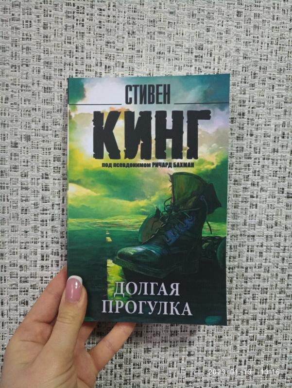 Стивен Кинг Долгая прогулка - 360 ₴, купить на ИЗИ (63004364)