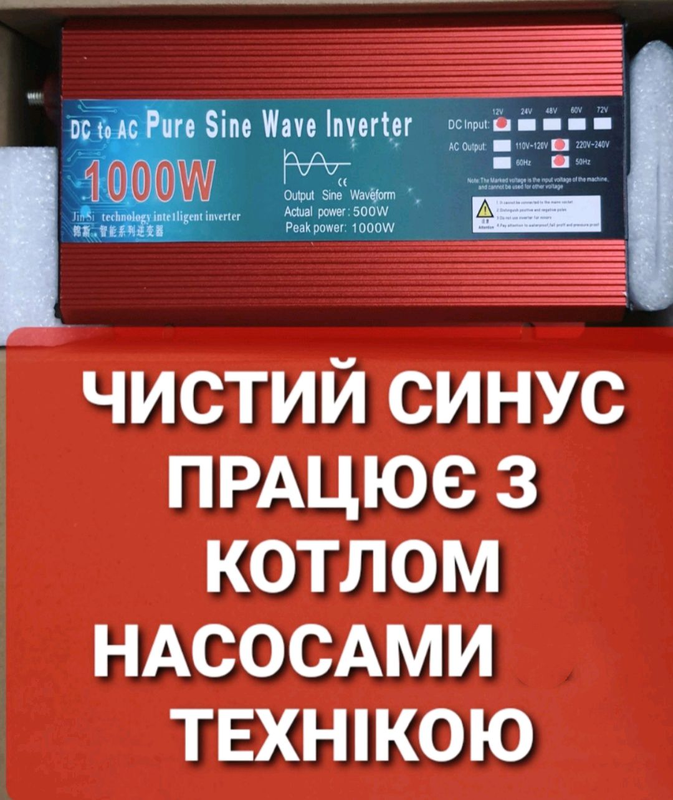 Инвертор Преобразователь12-220 1000Вт для котла и не только - 3000 ...