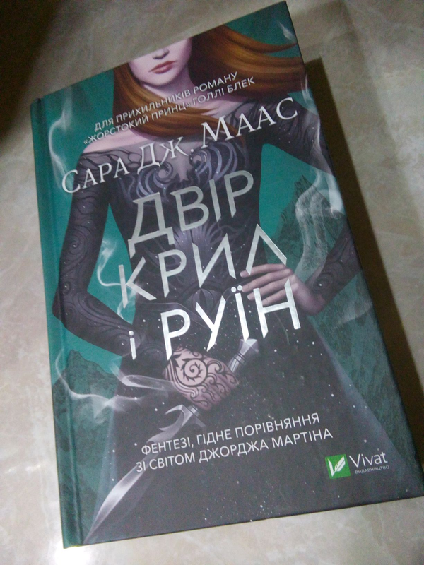 САРА ДЖІО МААС Збірка з 3 частин - 950 ₴, купити на ІЗІ (63348078)