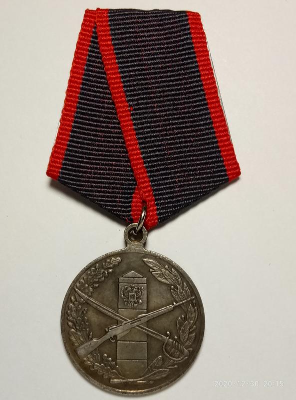 медаль за отлічіе в охороні границі