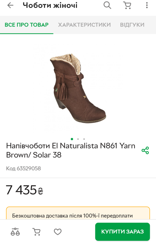 El naturalista оригинальные женские ботинки