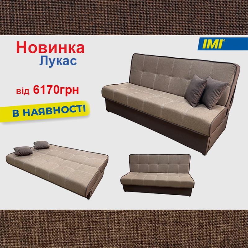 Диван Лукас (190х98 см) ІМІ - 6170 грн, купить на ИЗИ (4382232)