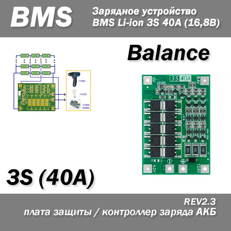 Контроллер заряда (разряда) Balance BMS 3S 40A Li-ion для бата... - 105 ...