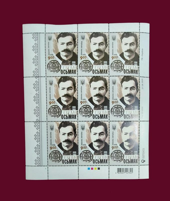 Малий аркуш поштових марок Кирило Осьмак 1890-1960рр