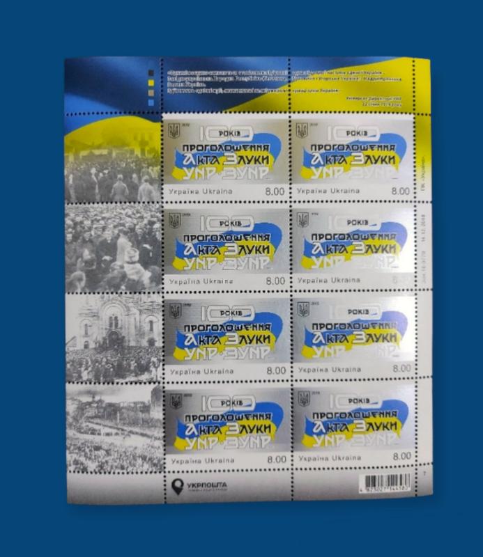 Малий аркуш марок 100 років проголошення акта Злуки УНР та ЗУНР