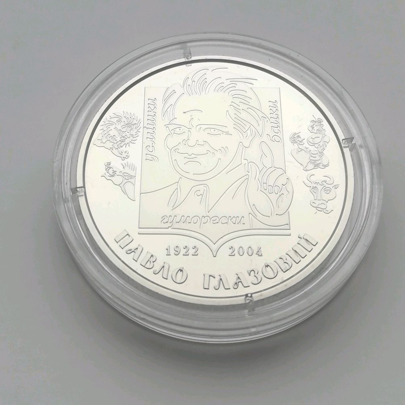 Монета НБУ Павло Глазовий 2 гривні 2022 Coin в захисній капсулі