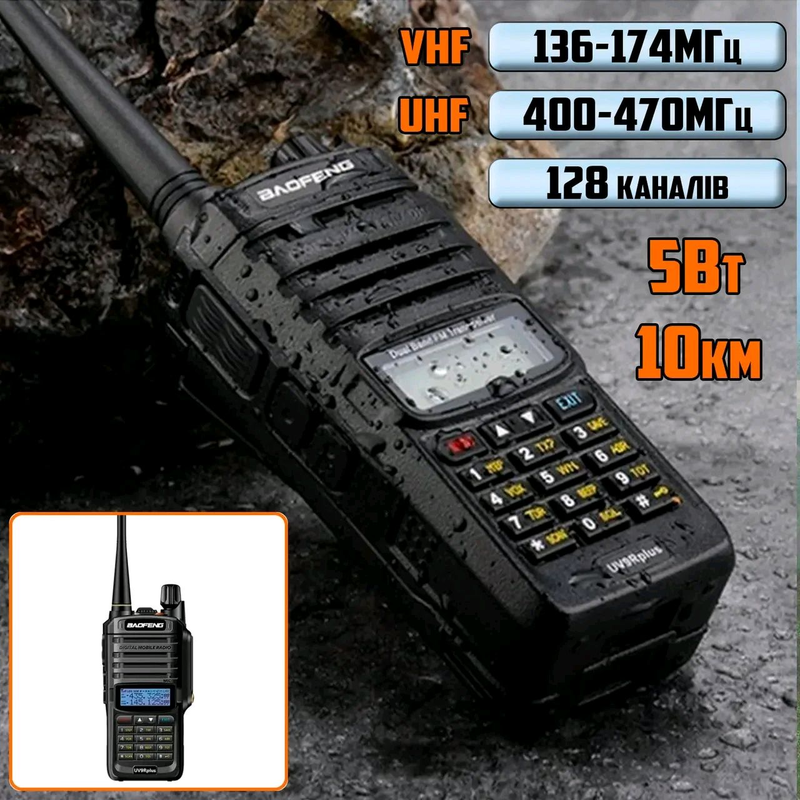 Рация Baofeng BF-UV9R Plus с фонарём, до 10км, радиостанция