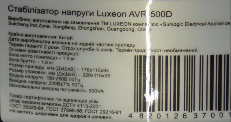 Стабилизатор напряжения Luxeon AVR-500D, реле - 1685 ₴, купить на ИЗИ ...