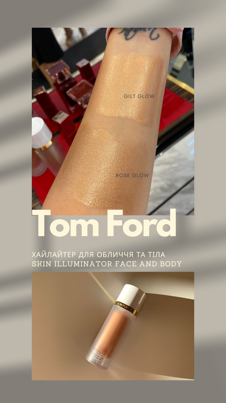 Хайлайтер для лица и тела tom ford skin illuminator face and body - 2400 ₴,  купить на ИЗИ (64442471)