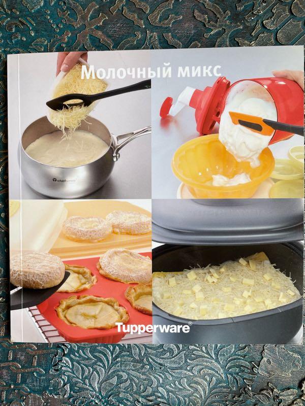 Альбом кулинарных рецептов от Тапервер.