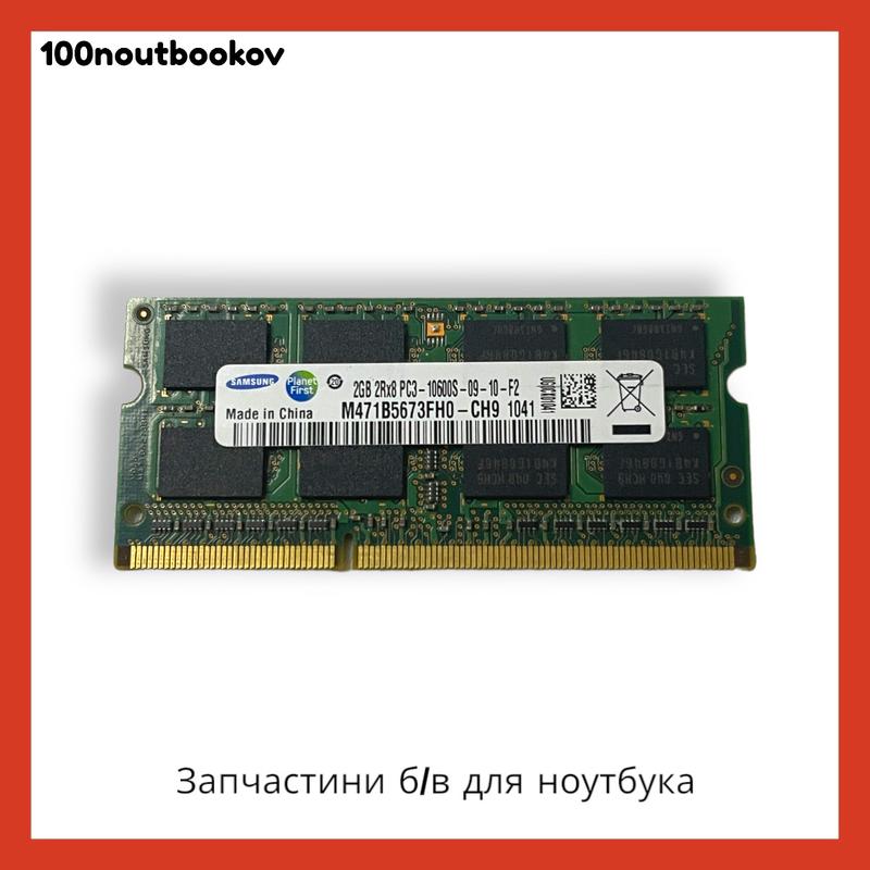 Оперативная память DDR3 PC3 2GB 10600S M471B5673H0-CH9 | Б/у - купить ...