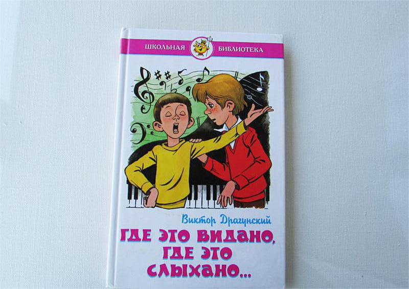 Рисунок где это видано где это слыхано