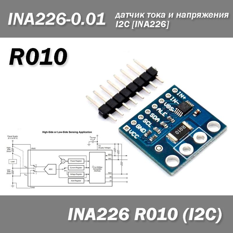 Датчик напряжения i2c