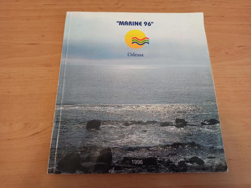 Альбом арт искусство картины редкий Marine 96 Odessa
