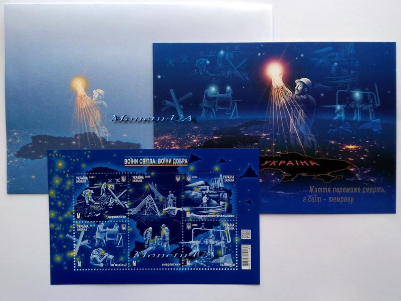 Набір поштовий блок марок Воїни світла Воїни добра конверт картка