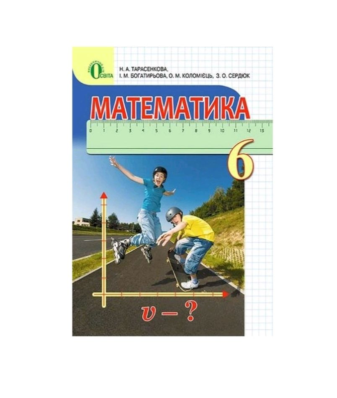 Підручник з Математики за 6 клас - 350 ₴, купить на ИЗИ (65560765)