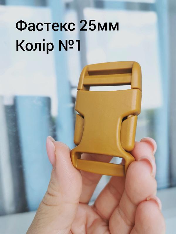 Фастекс 25мм, цвет Койот №1: цена 21 грн - купить Шитье и вязание на ...