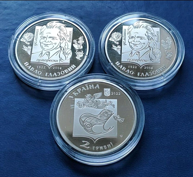 Монета Павло Глазовий 2022 рік НБУ 2 гривні
