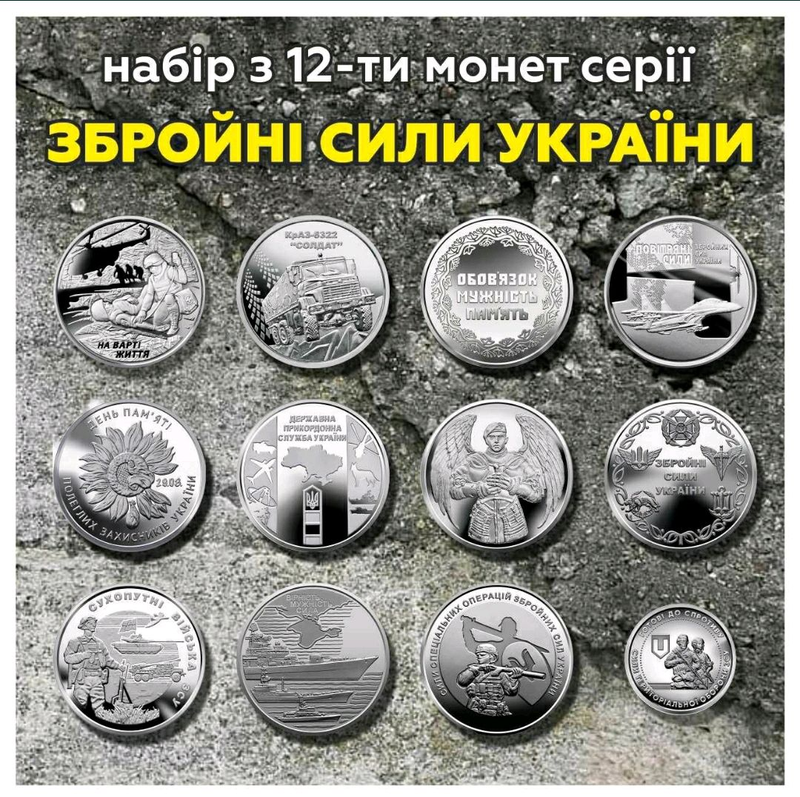 Набір монет Збройні сили, набор монет Вооружённые силы, ДШВ, ТРО