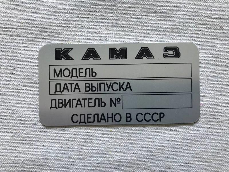 Шильд на камаз