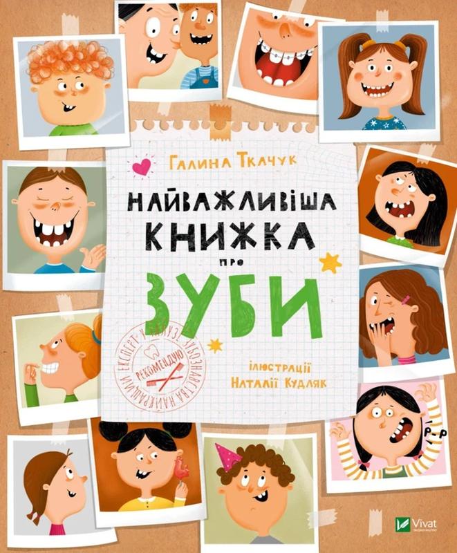 Книга «Найважливіша книжка про зуби». Автор - Галина Ткачук